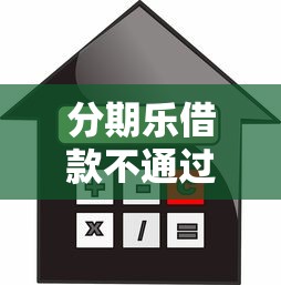 借贷宝app下载官网，试试这5个高能分期贷款口子新秀