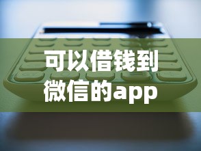 成功下款的网贷怎么办：分享5个风控评分不足能下款的平台