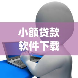 怎么微信还微粒贷借钱：罗列五个手机可以临时借钱的口子
