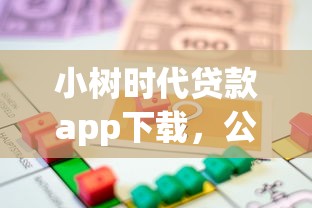 小树时代贷款app下载，公布五个借款平台好借钱利息低