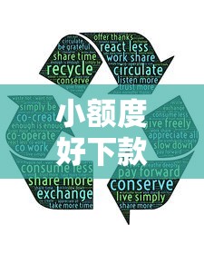 小额度好下款的贷款公司？推荐五个比较好过的口子