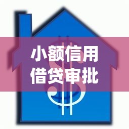 小额信用借贷审批不通过？推荐5个轻松借款无征信记录的app