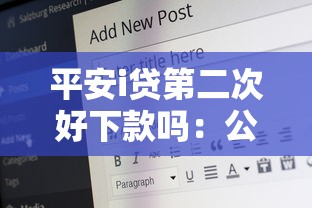平安i贷第二次好下款吗：公布5个20岁可以借钱平台不查征信的软件