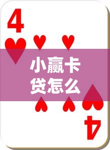 小赢卡贷怎么样容易下款：看看这5个黑户可快速办理小额贷款业务的软件