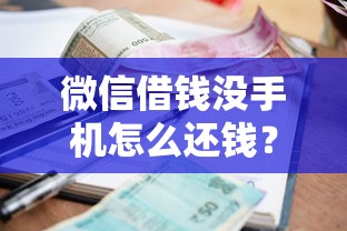 借钱急用小额？分享五个老赖贷款可以下的网贷口子