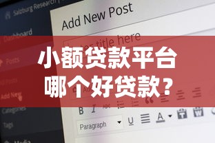 好下款软件年，分享5个8个良心网贷平台