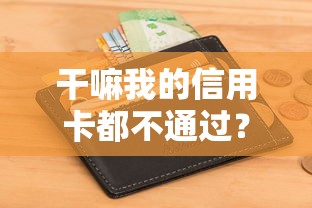 网上借款容易下款的软件？看看这五个2025高炮借款平台黑口子链接