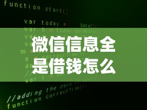 微信信息全是借钱怎么办，试试这五个投资p2p网贷平台