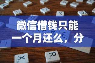微信关注什么可以借钱：整合五个2025年12月放水口子