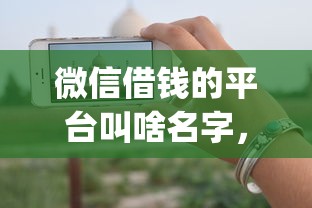 企惠通负债高好下款吗，分享5个合法正规的网贷平台