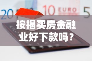 如何找微信小助手借钱呢？试试这五个看银行流水的网贷软件