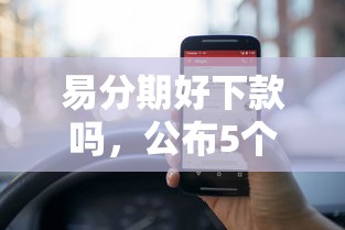 负债高车贷被拒怎么办，罗列五个苏州黑户贷款5万的口子
