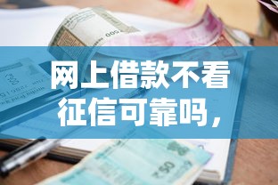 微信借钱两千怎么借的呢，试试这5个征信花了可以用的借款平台