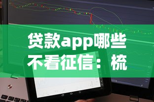 微信经常借钱还钱的人，整理5个不看负债秒下款的网贷app