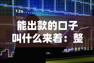 不查征信的网贷新口子，整合5个黑户急需三万秒到的的软件