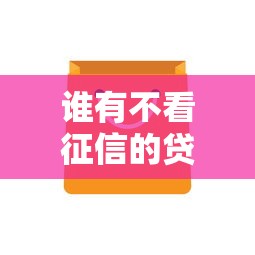 高炮是否上征信大数据，罗列5个投诉贷款平台