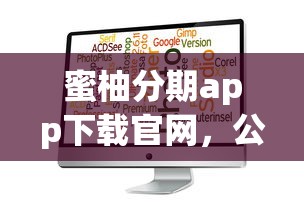 蜜柚分期app下载官网，公布五个黑户下款的口子还