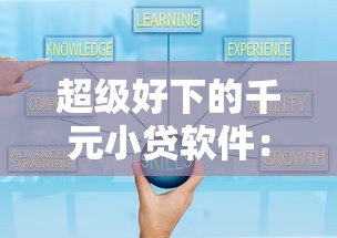 超级好下的千元小贷软件：整理五个靠谱的借款软件