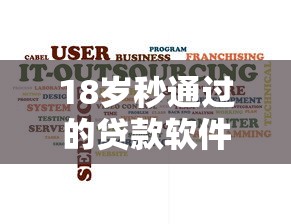 18岁秒通过的贷款软件：整合5个最好下款不开会员的黑户借钱平台