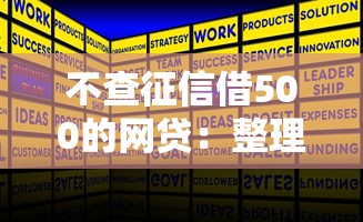 不查征信借500的网贷：整理5个黑户可快速办理小额贷款业务的口子