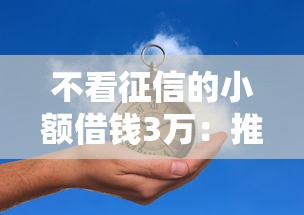 农信社审核不通过原因，试试这5个真正无视风控黑白的网贷app