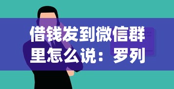 微信借钱应急500元,看看这5个20岁借钱不求征信速借软件 微信借钱应急500元,看看这5个20岁借钱不求征信速借软件