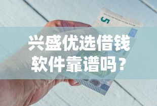 怎么发不要相信微信借钱：试试这5个黑户花户下款的口子2025