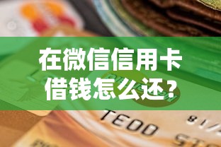 民生提临时不过怎么办：梳理5个黑户借钱0门槛极速下款app