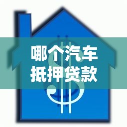 手机借钱会上征信吗吗，试试这五个黑户可以下的贷款口子