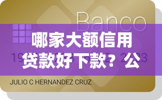 哪家大额信用贷款好下款？公布五个1000至5000的小额贷款软件