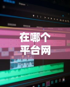 在哪个平台网贷容易下款？推荐五个无视一切是人就下款软件