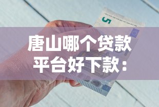 小象钱包靠谱吗好下款，整理5个驾驶证可以贷款的平台