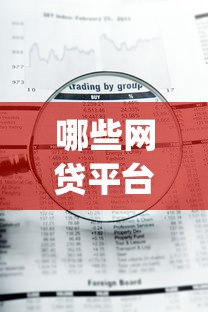 哪些网贷平台不限制年龄：试试这5个急用钱5000快审快贷无需征信app