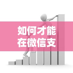 如何才能在微信支付借钱？公布5个什么贷款平台比较靠谱