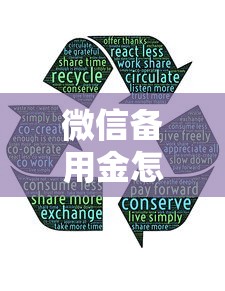微信备用金怎么去借钱呢：看看这5个借款平台可以借钱