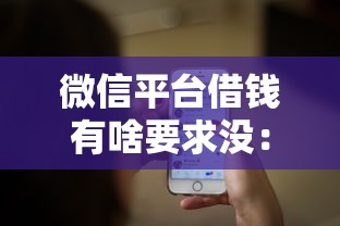 微信借钱可作为凭证吗？整理5个网上平台借钱靠谱