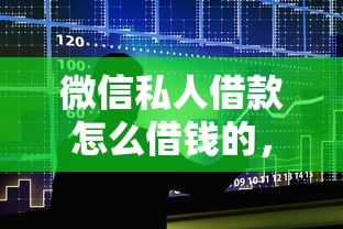 微博借钱被拒上征信吗：整合五个黑户能下款的app口子入口