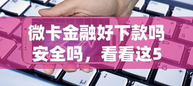 借钱利息比例应该多少：罗列5个5000块贷款秒下平台