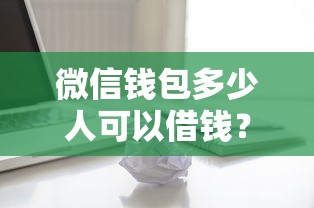 不看征信容易过的贷款：看看这五个不查征信好下款的网贷平台