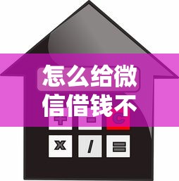 怎么给微信借钱不用利息：推荐五个无征信贷款平台