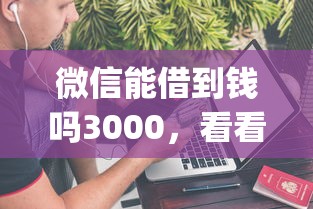 优分期审核不过怎么办，整合5个逾期必下款的平台