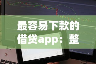 最容易下款的借贷app：整合五个黑口子不看征信无视大数据