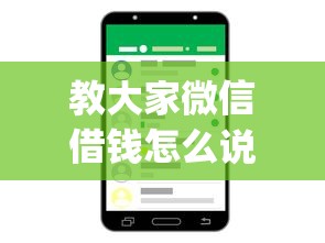 教大家微信借钱怎么说话？梳理五个不上征信报告的贷款app