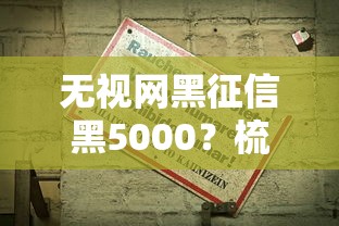 无视网黑征信黑5000？梳理5个18岁可以贷款的平台