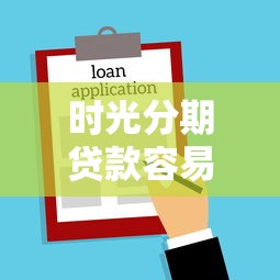 微信怎么借钱现在还不了，整理5个值得信赖的借贷平台