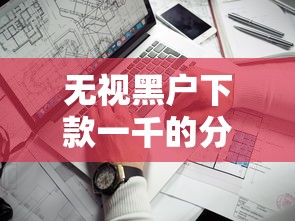 借钱软件排行榜前十名，分享五个网贷大口子轻松借平台