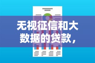 无视征信和大数据的贷款,公布5个像橙多分一样的借款平台 无视征信和大数据的贷款,公布5个像橙多分一样的借款平台