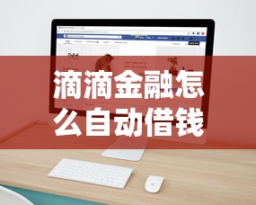 洋钱罐借款利息太高了？梳理5个私借口子