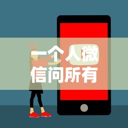 一个人微信问所有人借钱？看看这五个不用征信放款平台