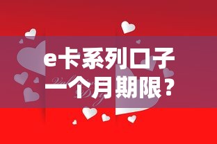 e卡系列口子一个月期限？试试这5个微信平台借钱可靠